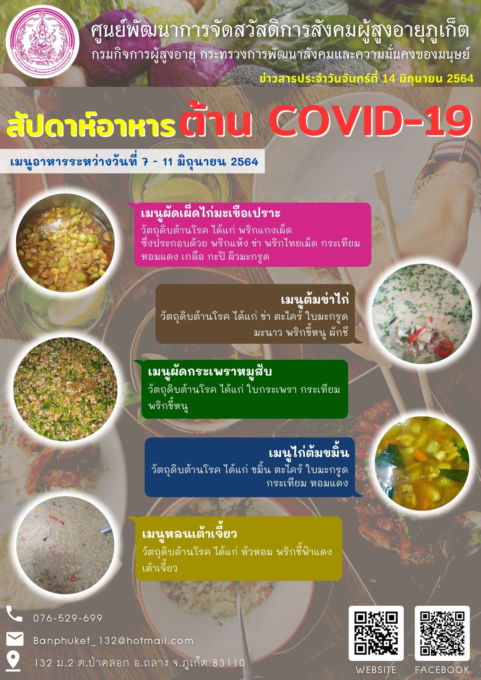 สัปดาห์อาหาร ต้านโควิด