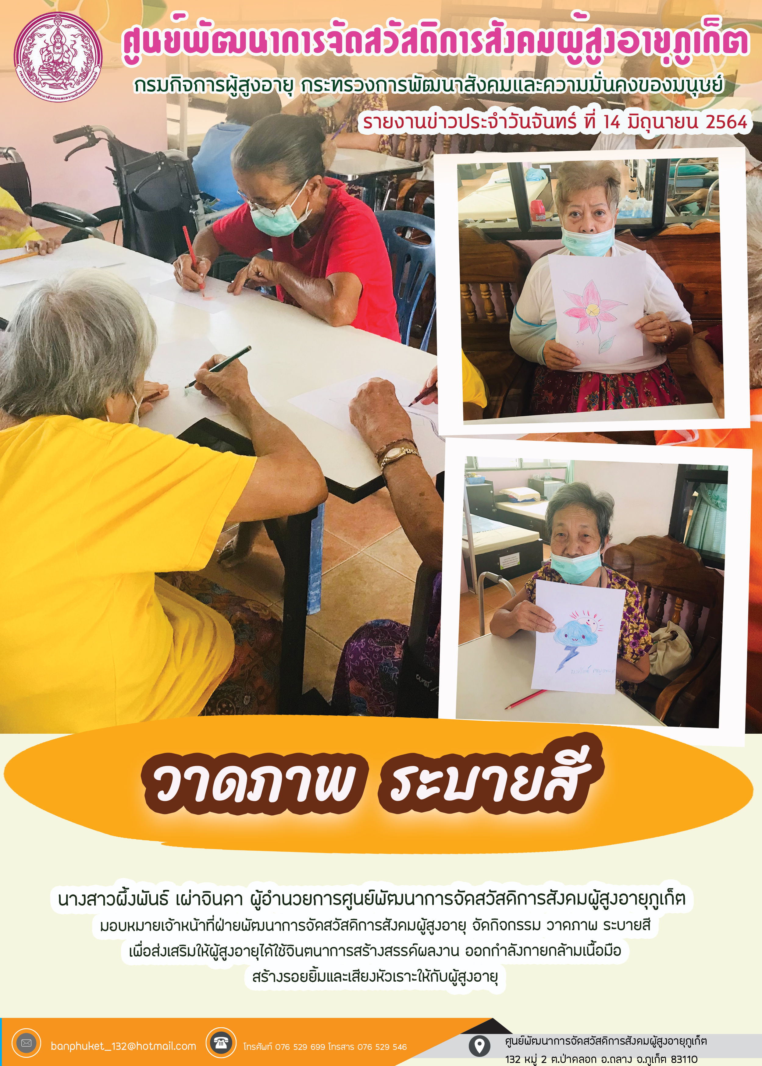 กิจกรรม Happy Home Baanpluket  ตอน วาดภาพระบายสีกลุ่ม B C