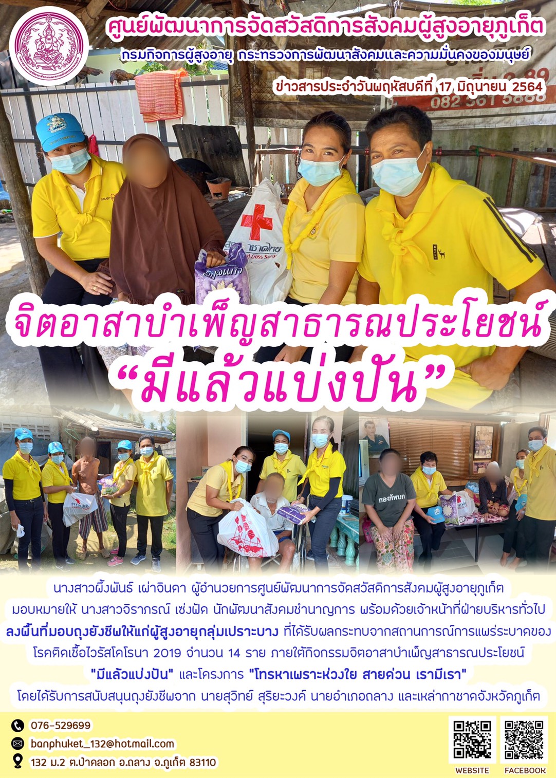 จิตอาสาบำเพ็ญสาธารณประโยชน์ 