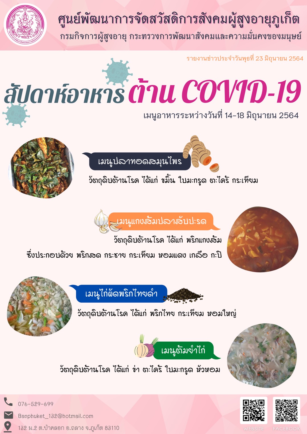 สัปดาห์อาหาร ต้านโควิด