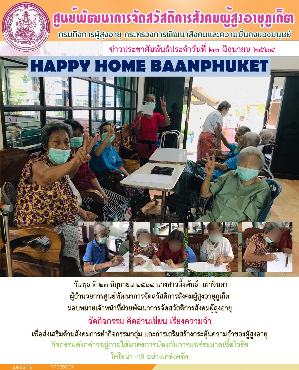 กิจกรรม Happy Home Baanpluket  ตอน คิดอ่านเขียน เรียงความจำ 