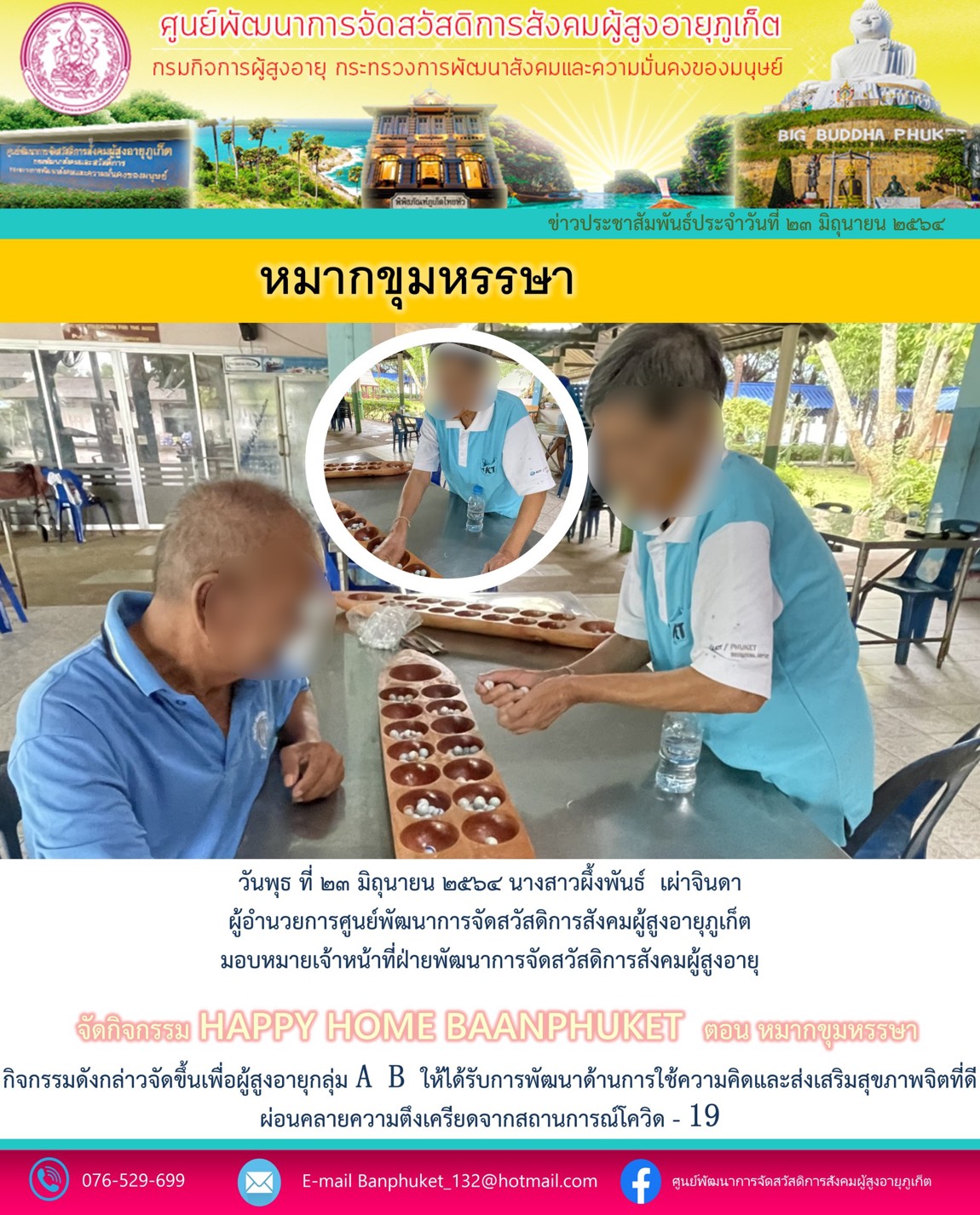 กิจกรรม Happy Home Baanpluket  ตอน หมากขุมหรรษา 