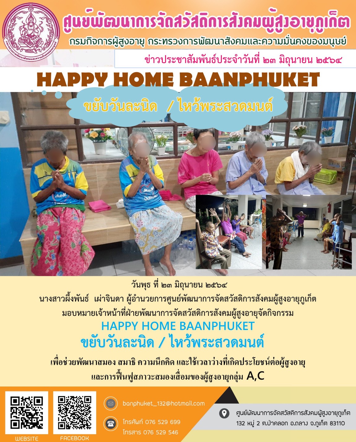 กิจกรรม Happy Home Baanpluket  ตอน ขยับวันละนิด 