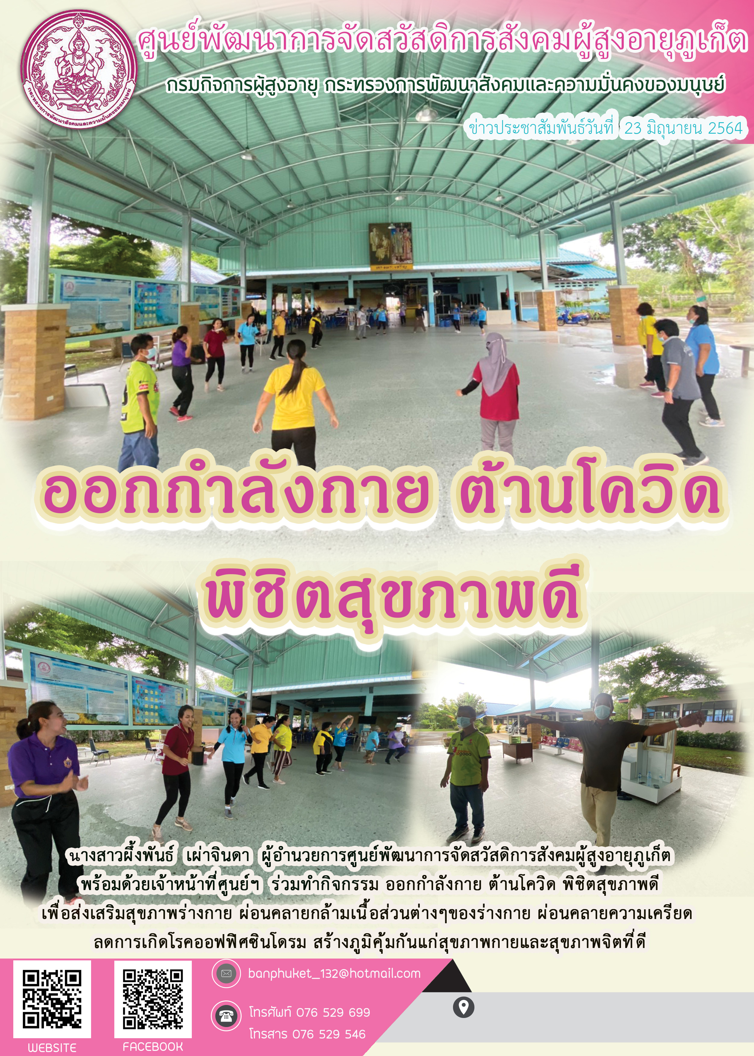 ออกกำลังกาย ต้านโควิต พิชิตสุขภาพดี 