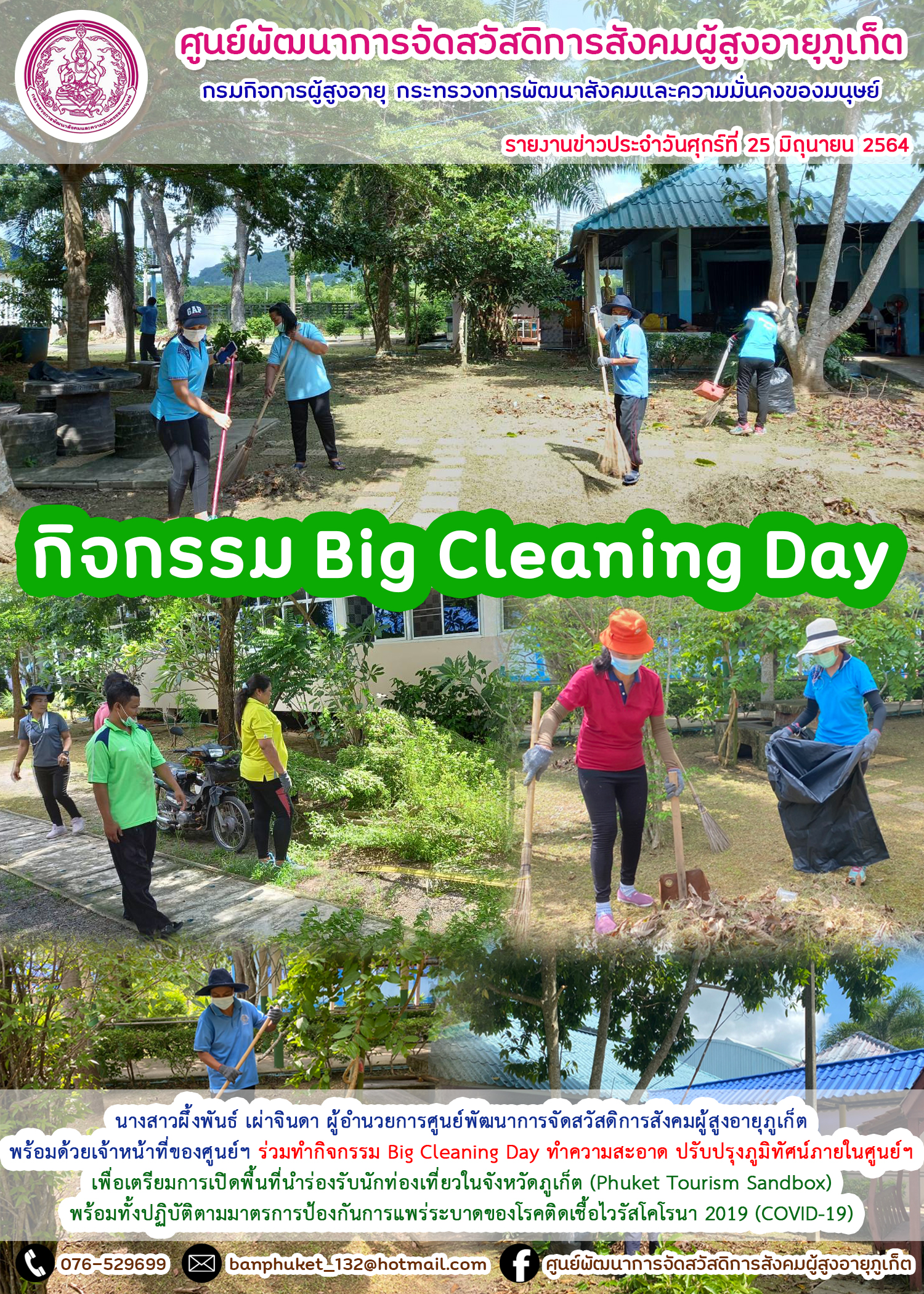 กิจกรรม Big Cleaning Day