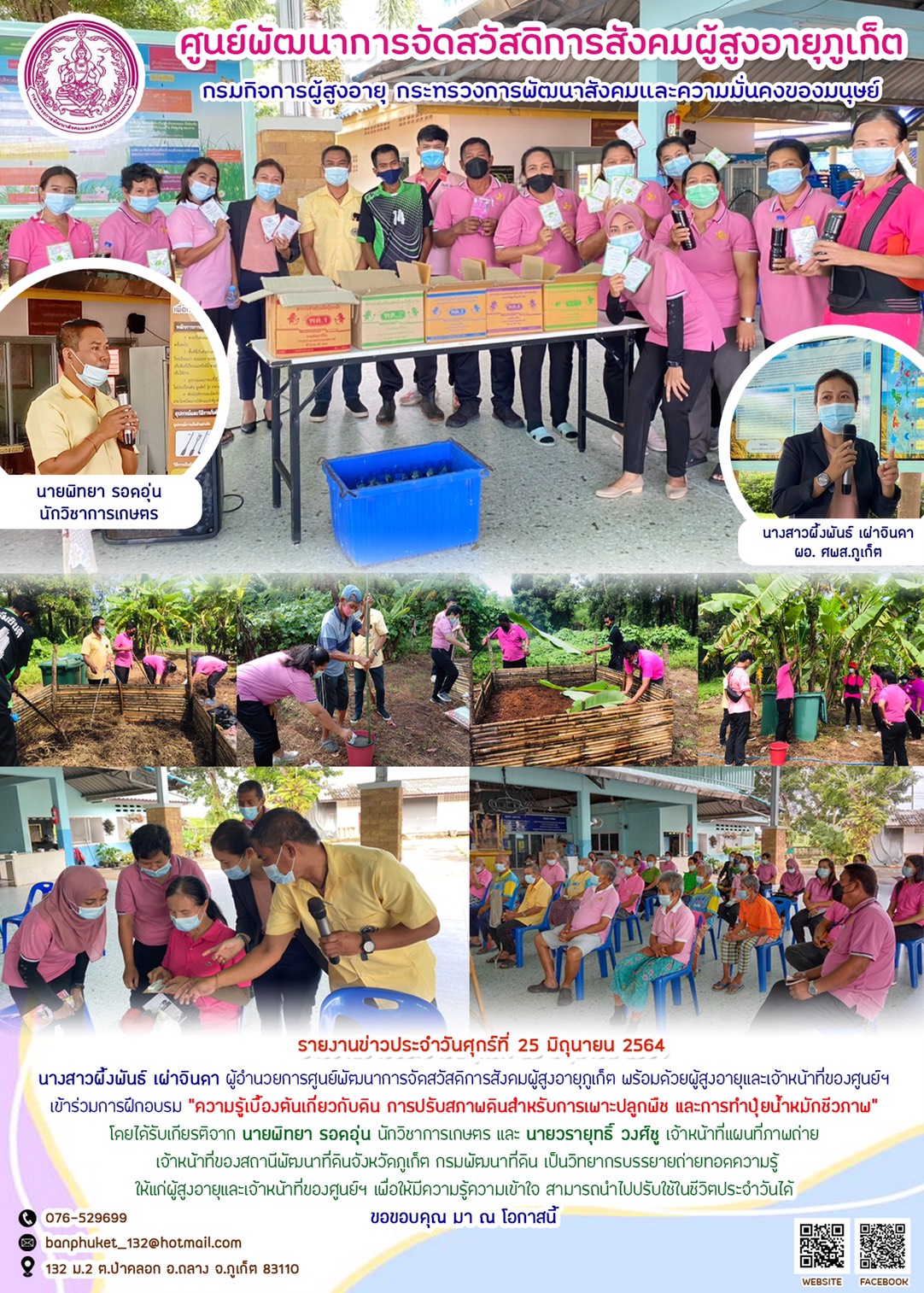 เข้าร่วมการฝึกอบรม 