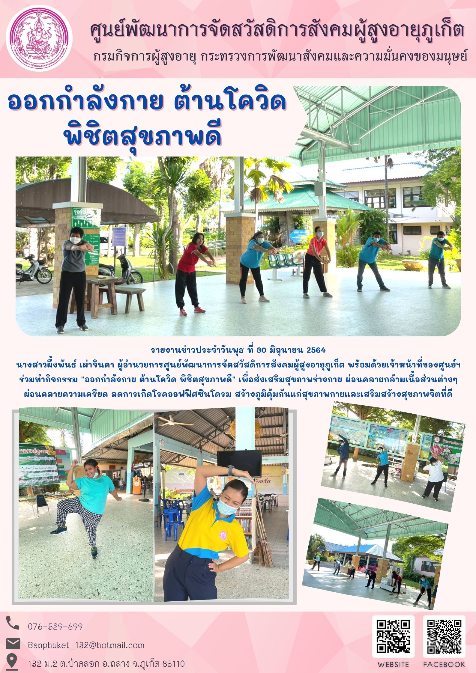 ออกกำลังกาย ต้านโควิต พิชิตสุขภาพดี 