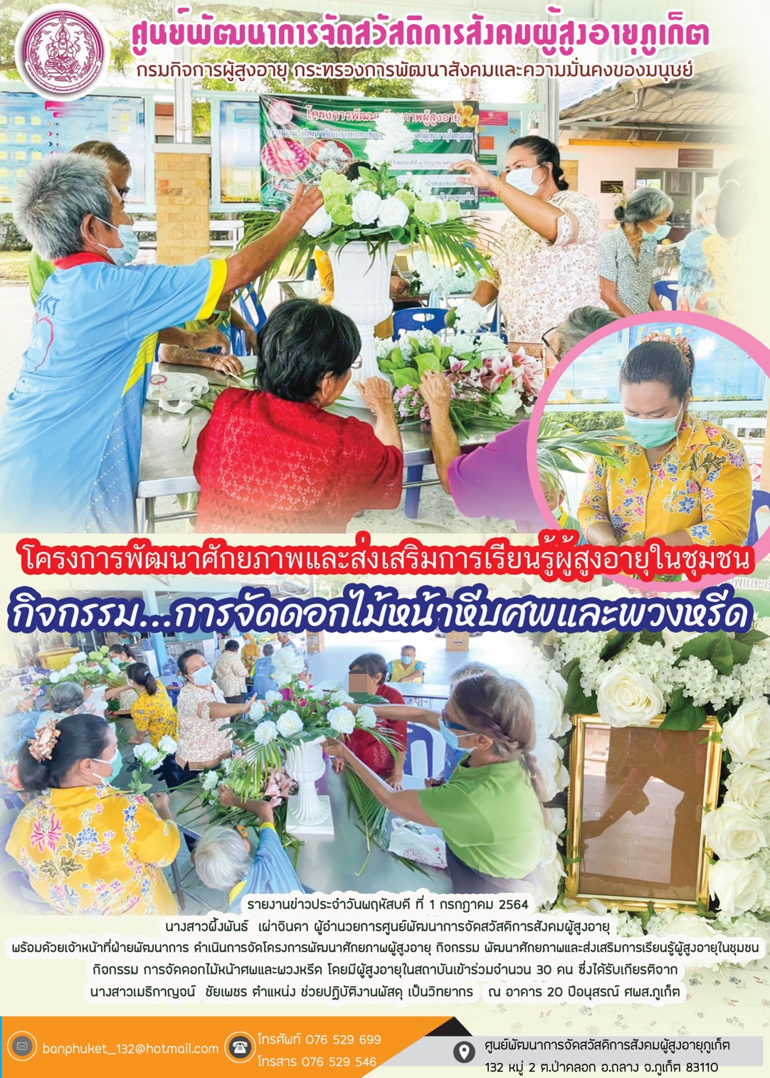 การจัดดอกไม้หน้าหีบศพและพวงหรีด