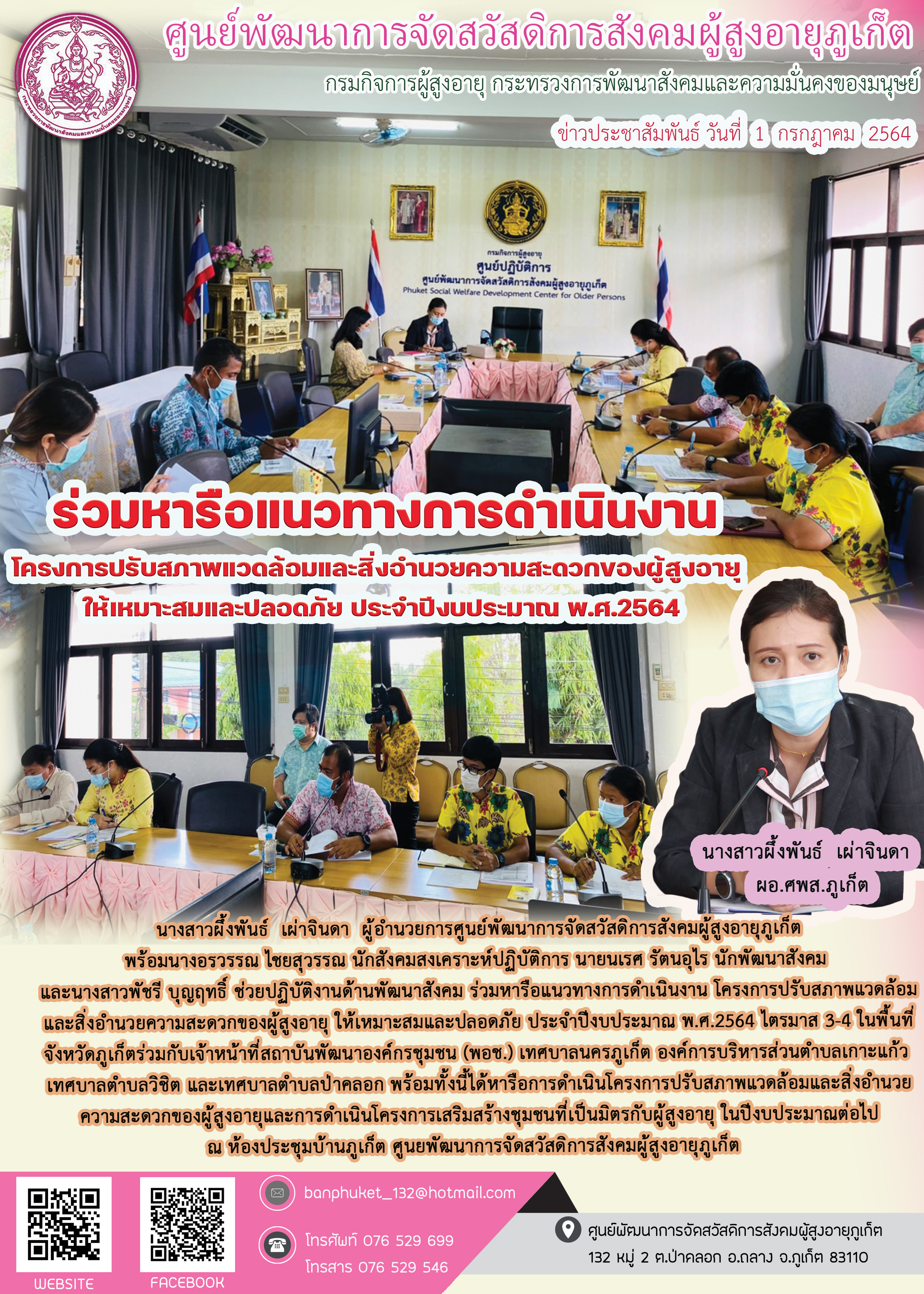 ร่วมหารือแนวทางการดำเนินงาน โครงการปรับสภาพเเวดล้อมฯ