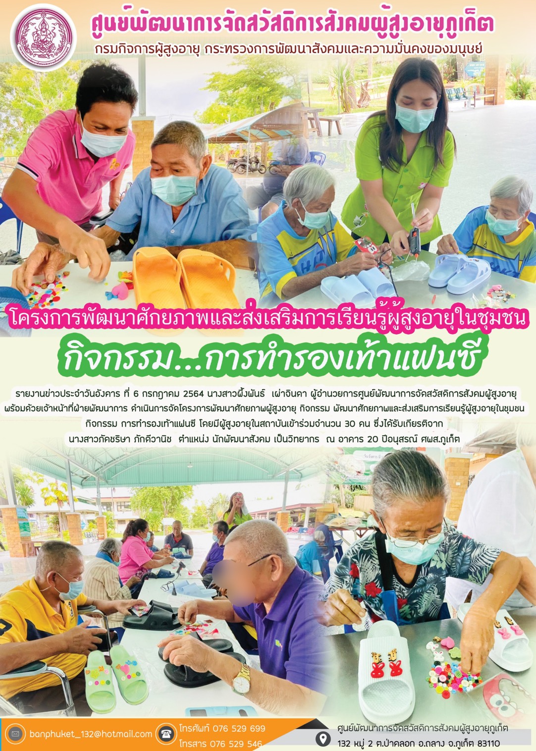 กิจกรรมการทำรองเท้าแฟนซี