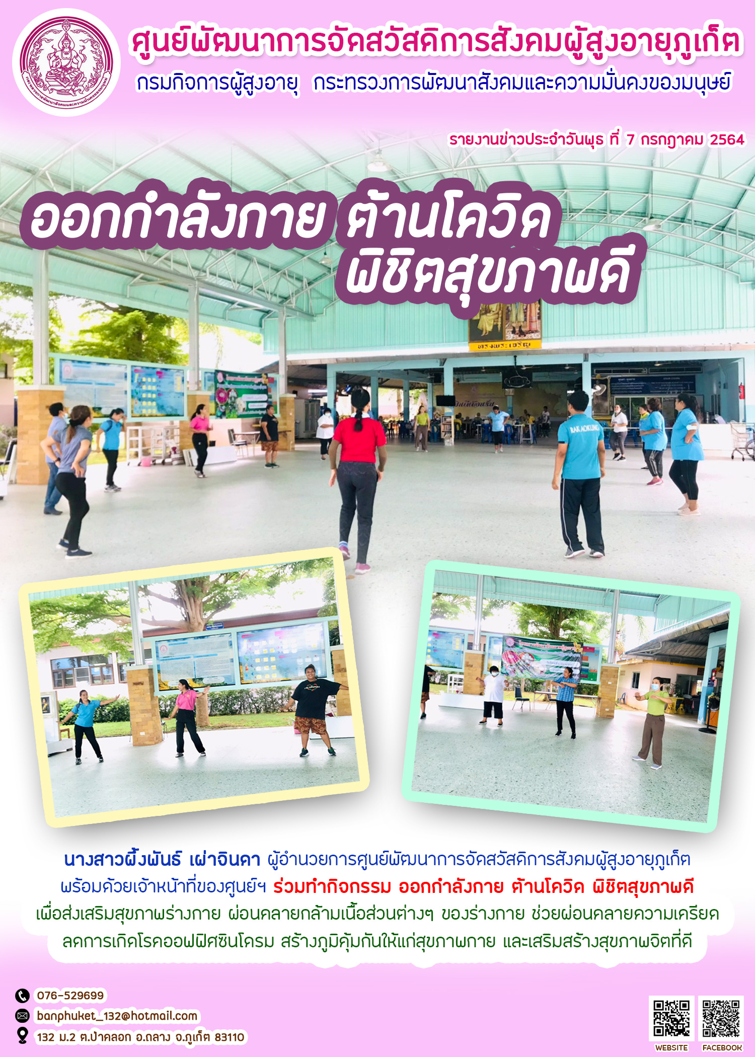 ออกกำลังกาย ต้านโควิต พิชิตสุขภาพดี 