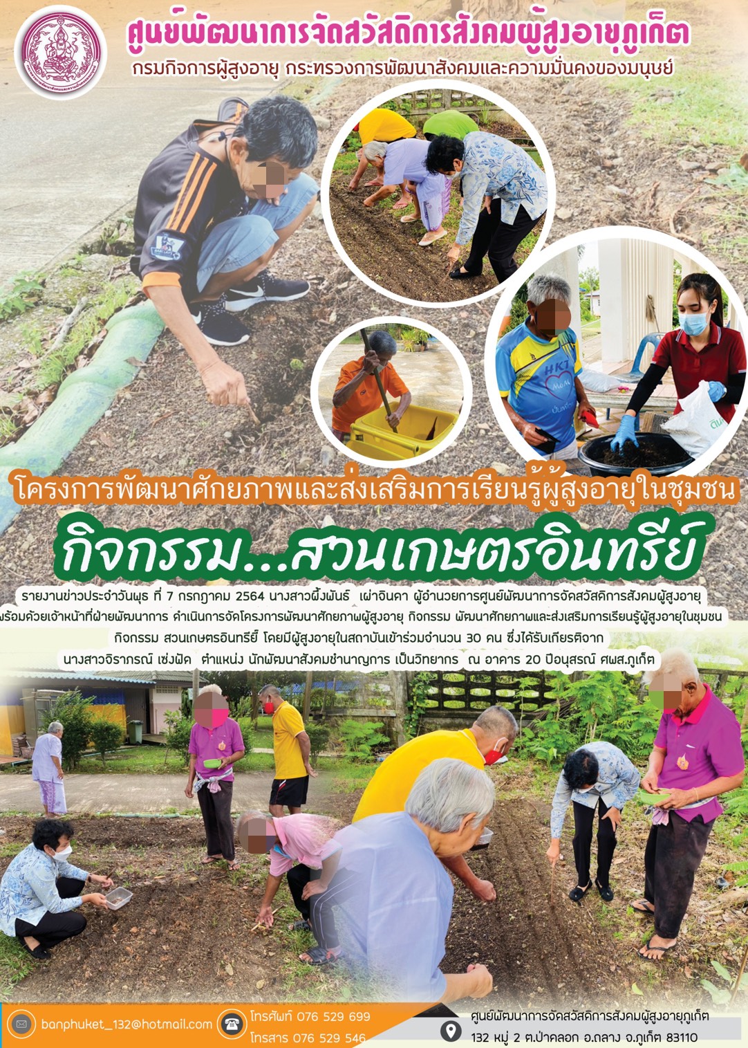 กิจกรรมสวนเกษตรอินทรีย์ 