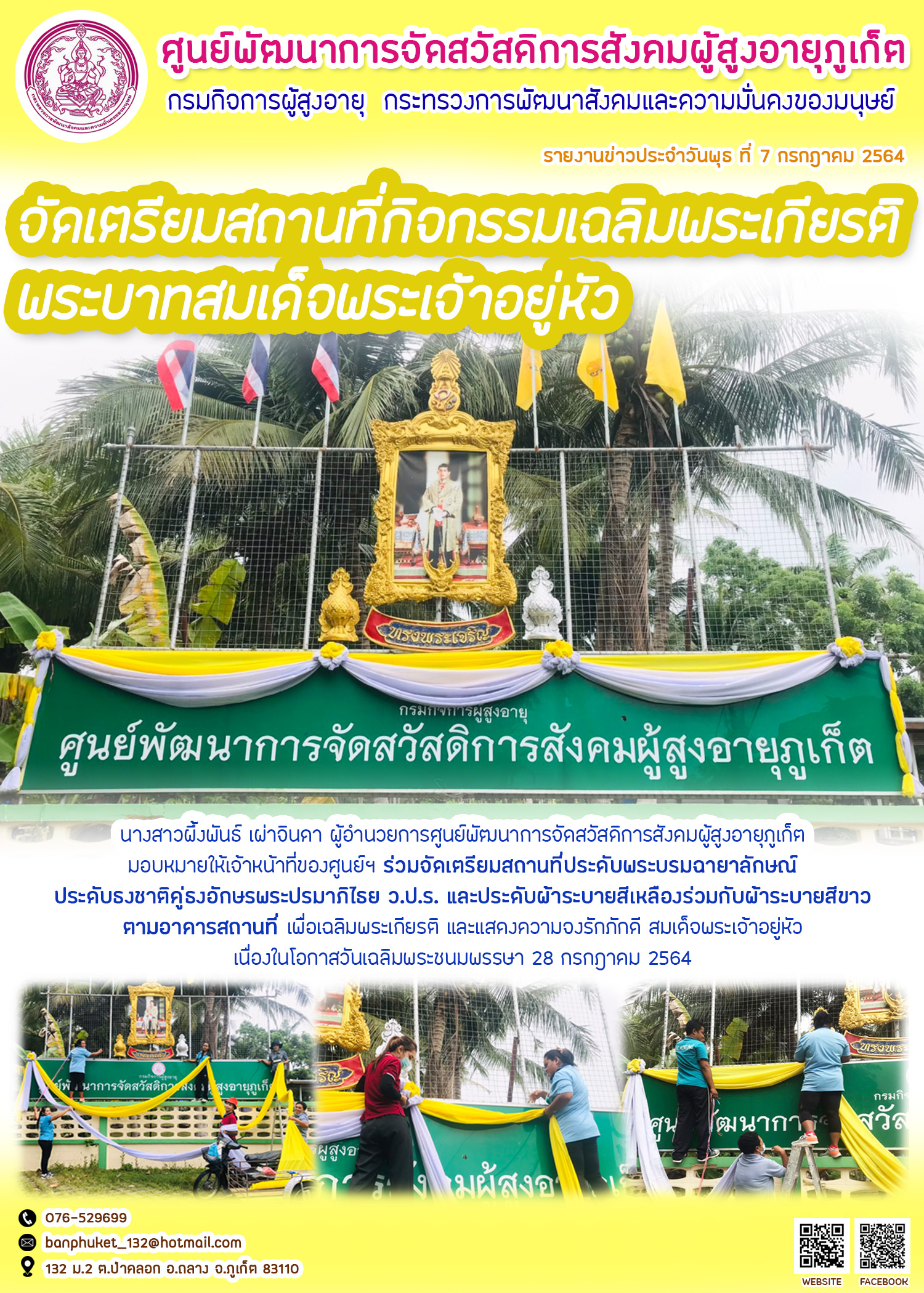 จัดเตรียมสถานที่กิจกรรมเฉลิมพระเกียรติพระบามสมเด็จพระเจ้าอยู่หัว