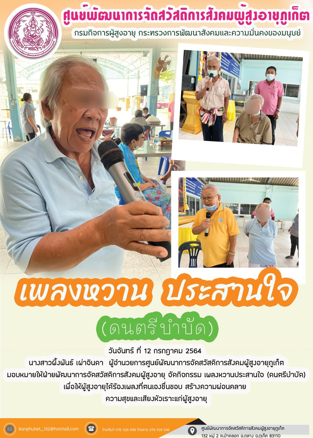 กิจกรรม Happy Home Baanpluket  ตอน เพลงหวาน ประสานใจ 