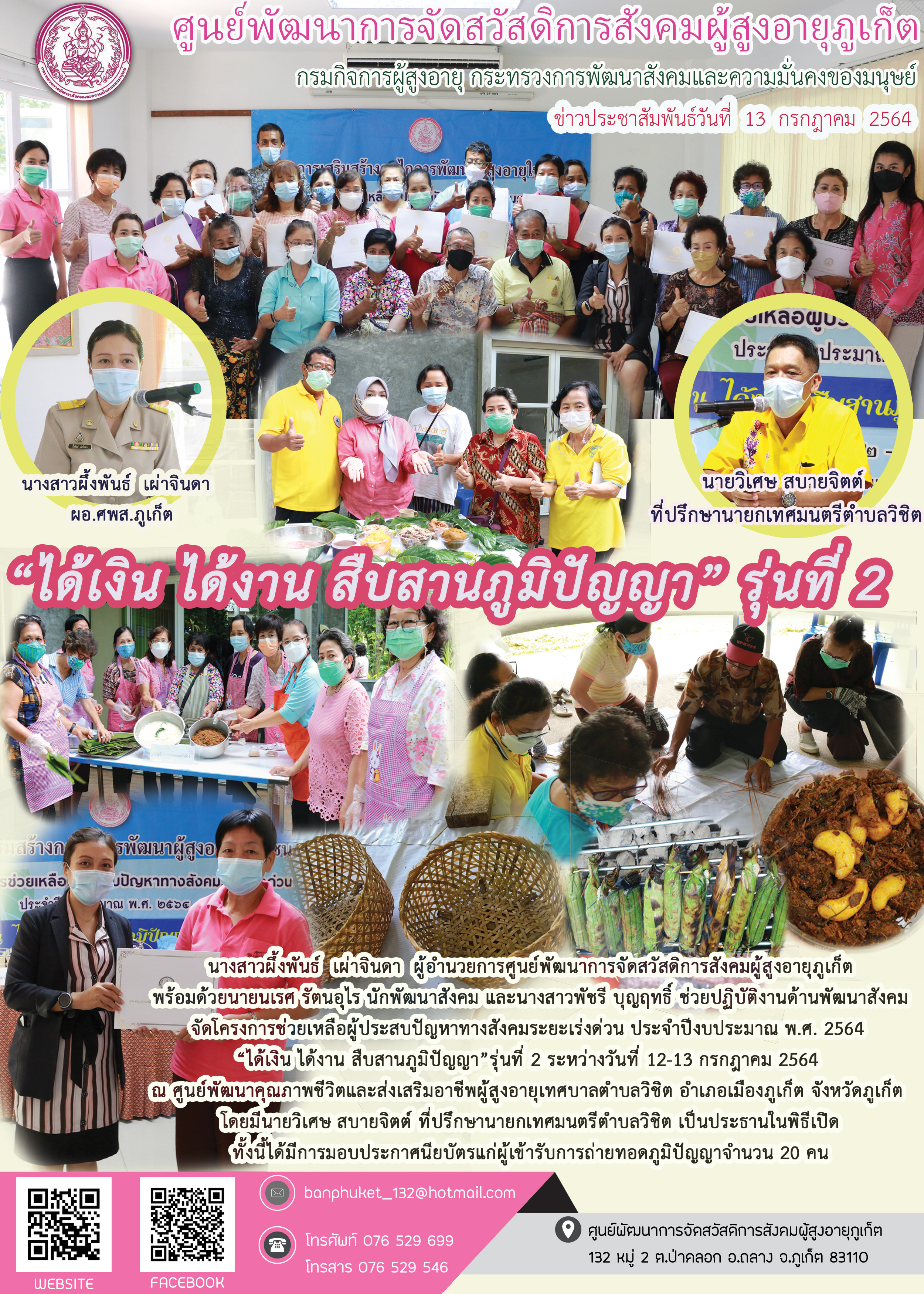 ได้เงิน ได้งาน สืบสานภูมิปัญญา รุ่นที่ 2 ศพอส.เทศบาลตำบลวิชิต