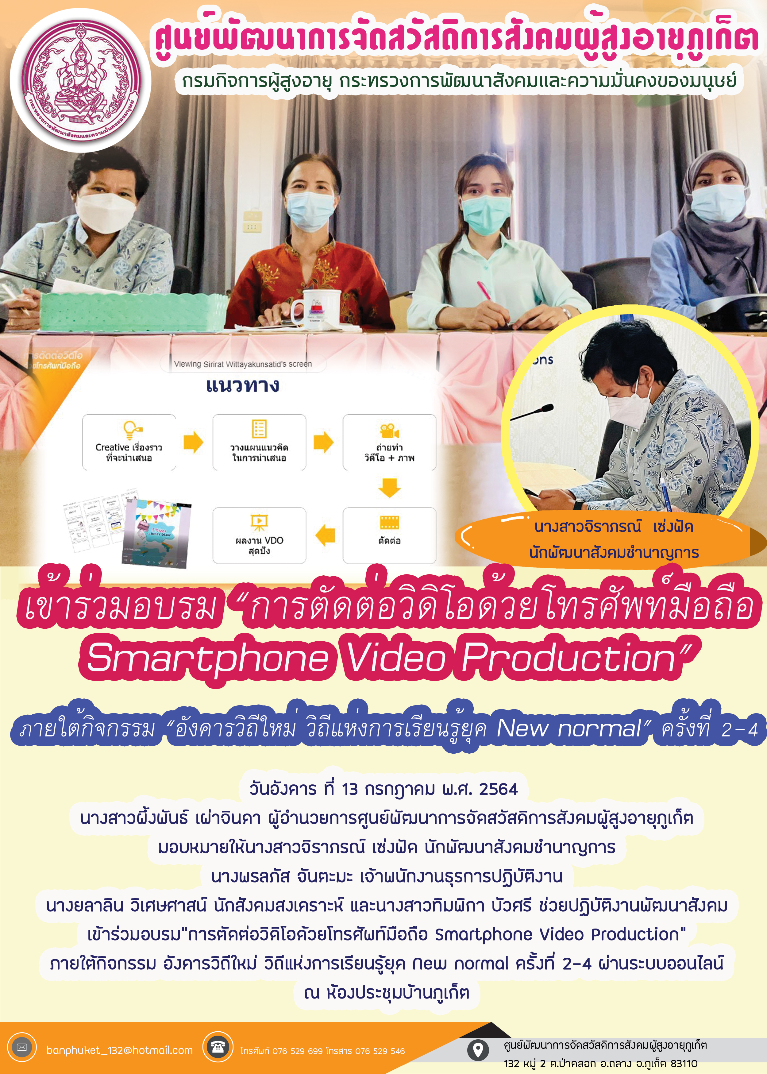 เข้าร่วมอบรม 