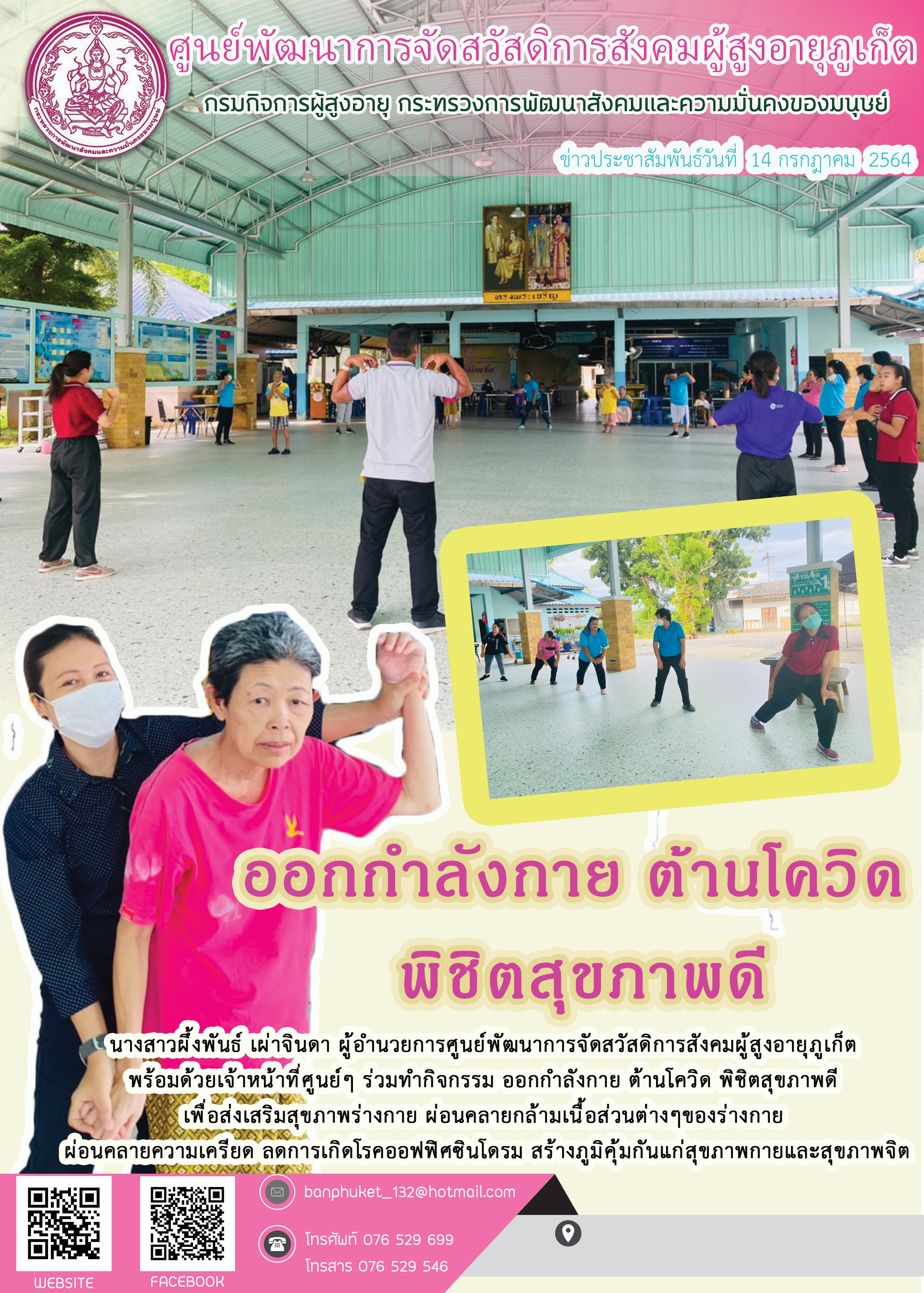 ออกกำลังกาย ต้านโควิต พิชิตสุขภาพดี 