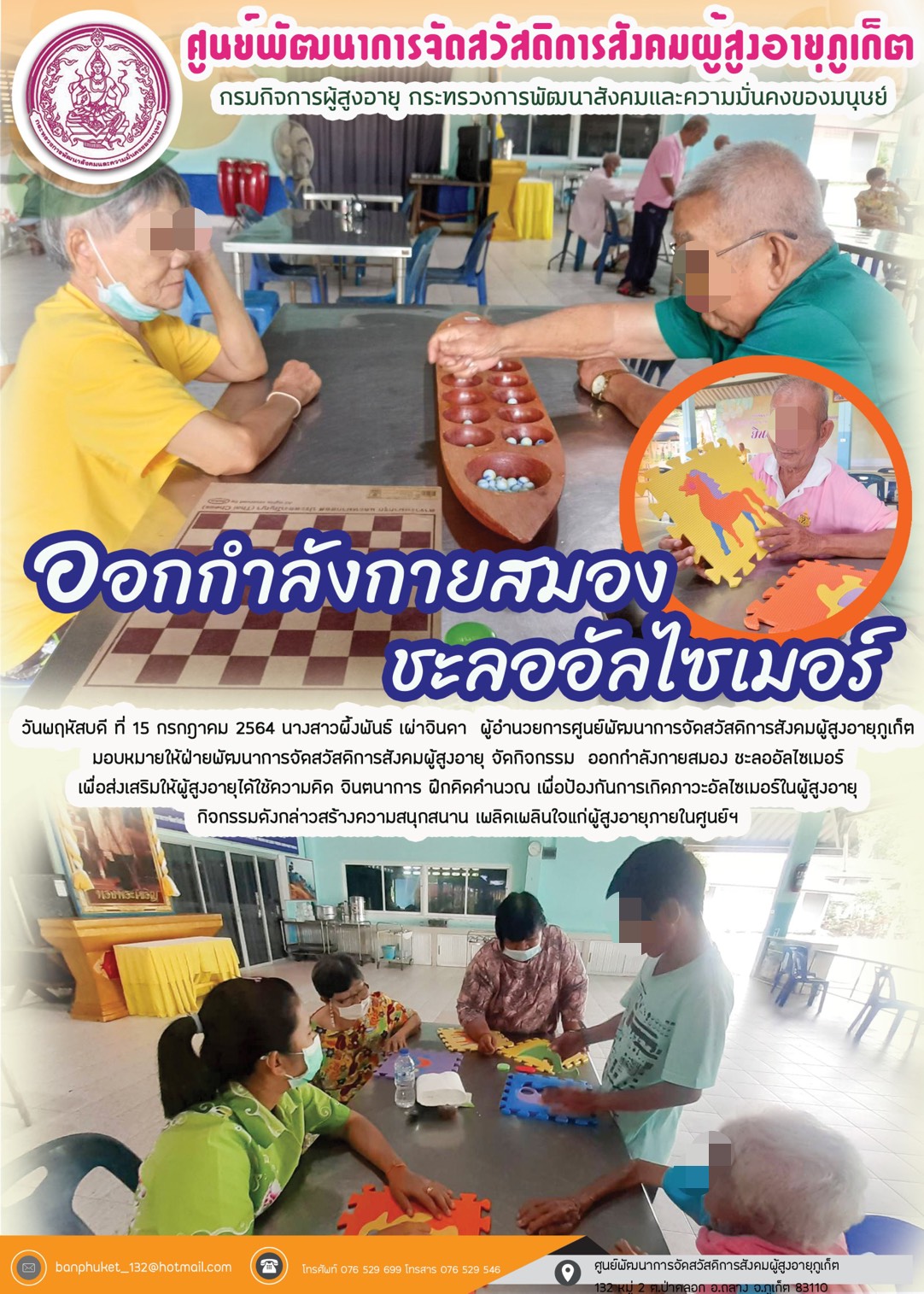 ออกกำลังกายสมอง ชะลออัลไซเมอร์