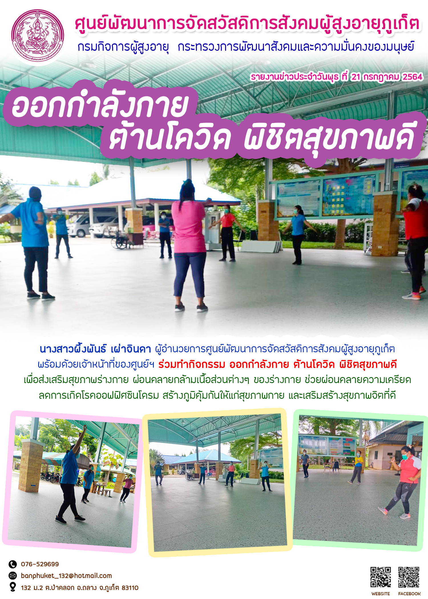 ออกกำลังกาย ต้านโควิต พิชิตสุขภาพดี 