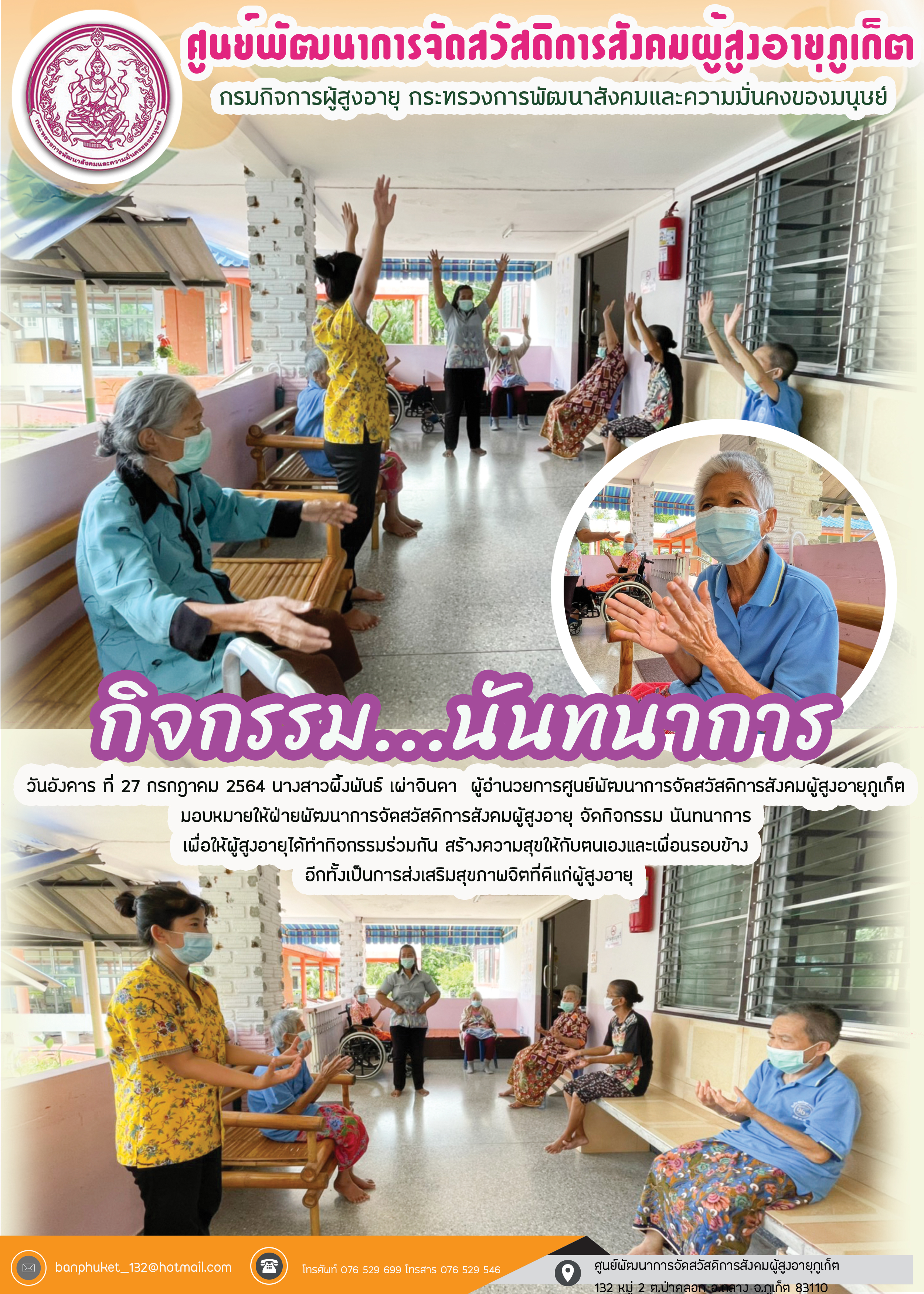 กิจกรรมนันทนาการยามบ่าย 