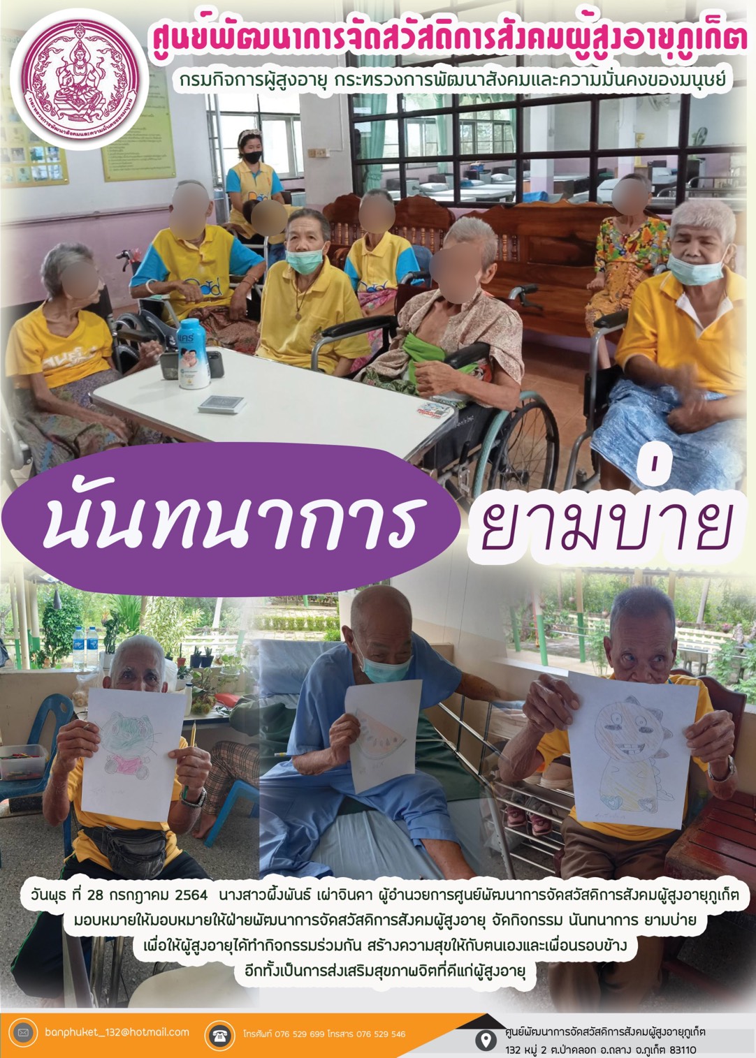 นันทนาการยามบ่าย