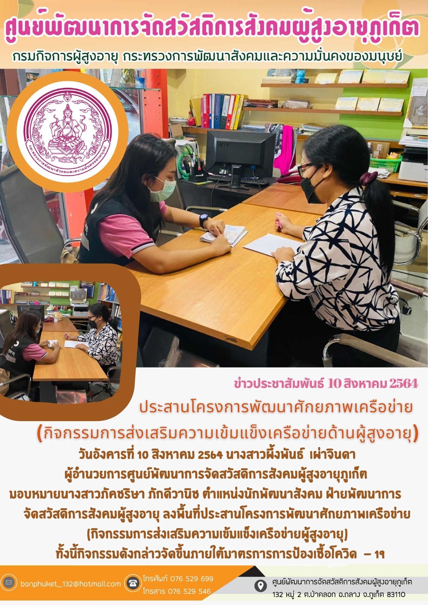 ศพส.ภูเก็ต #ประสานงานโครงการพัฒนาศักยภาพ