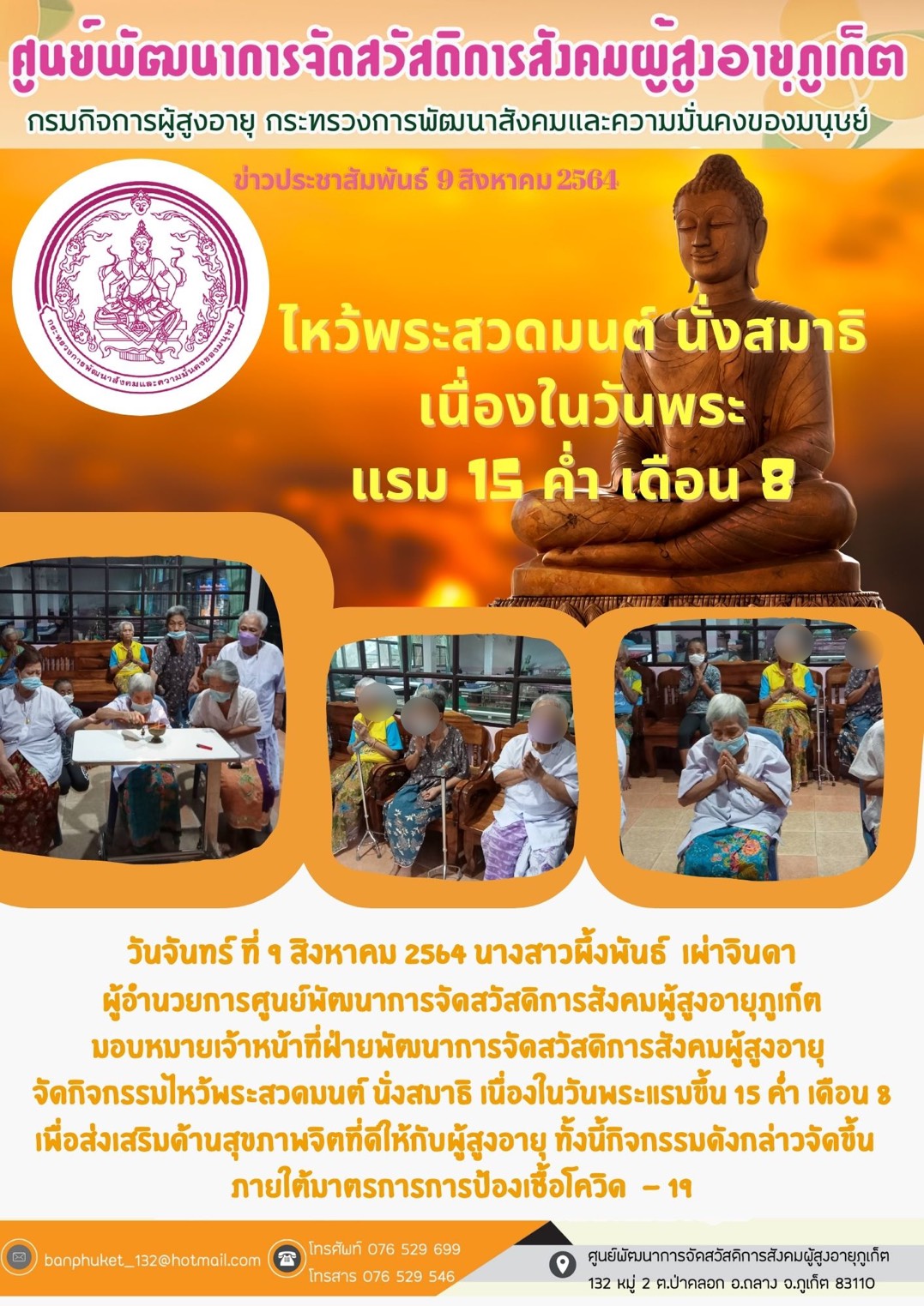 ศพส.ภูเก็ต #กิจกรรมสวดมนต์  ไหว้พระ