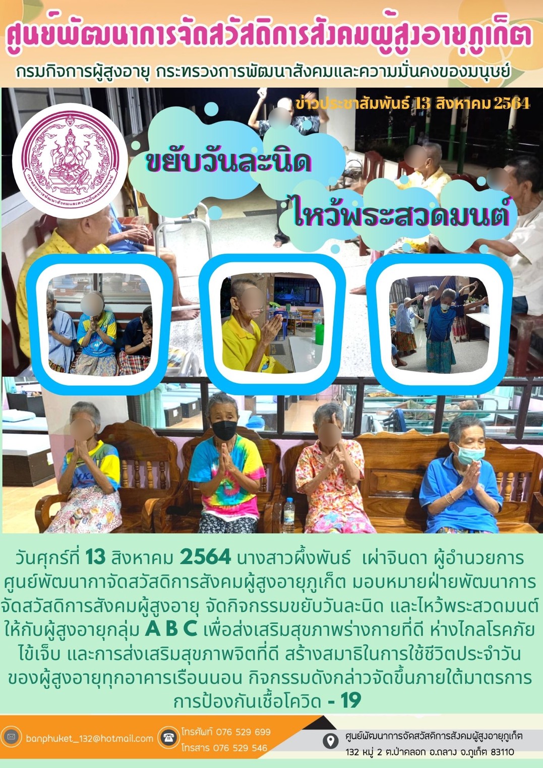 ขยับวันละนิด ไหว้พระสวดมนต์