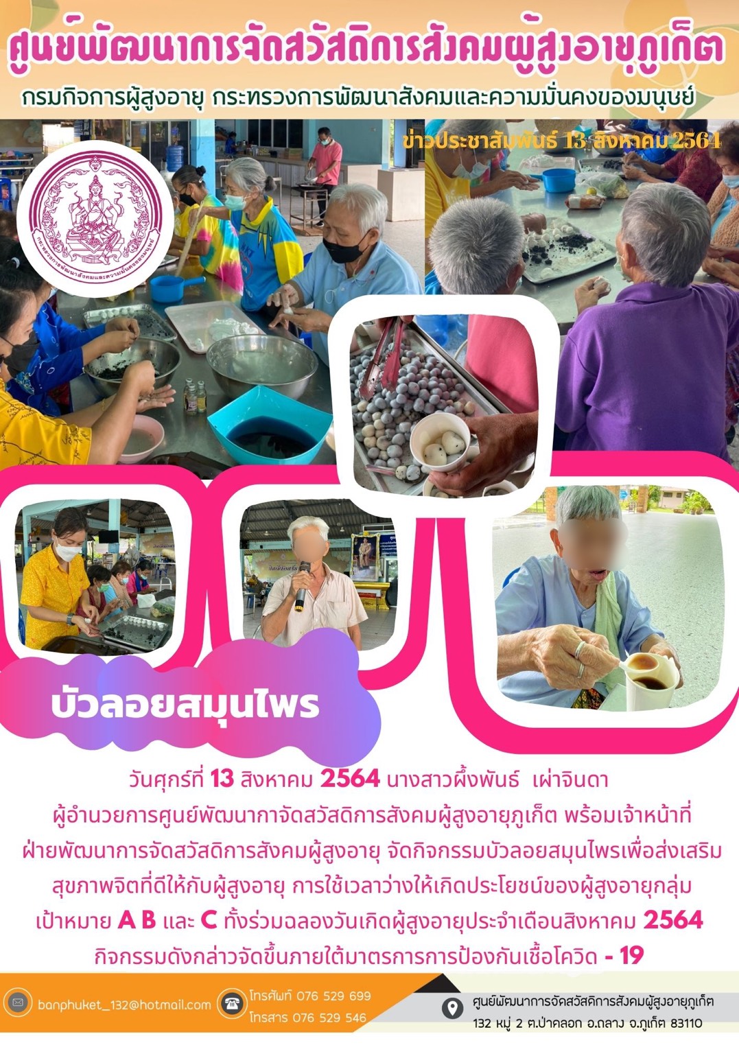 กิจกรรมบัวลอยสมุนไพร