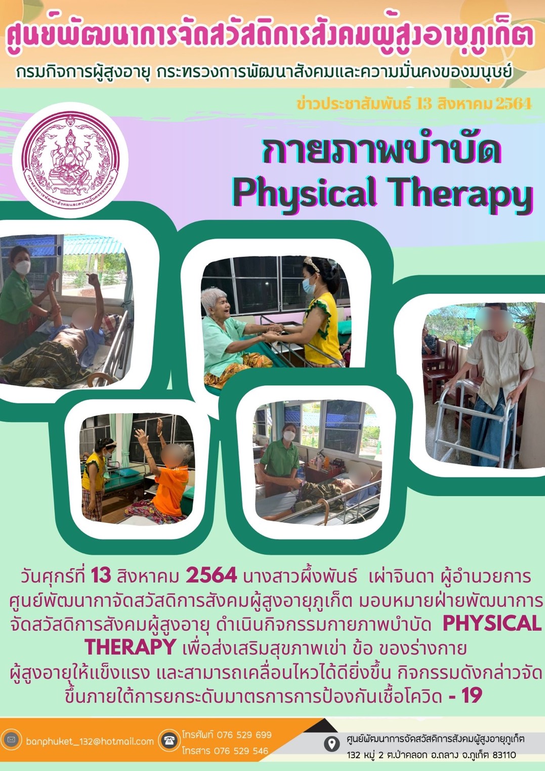 กิจกรรมกายภาพบำบัด