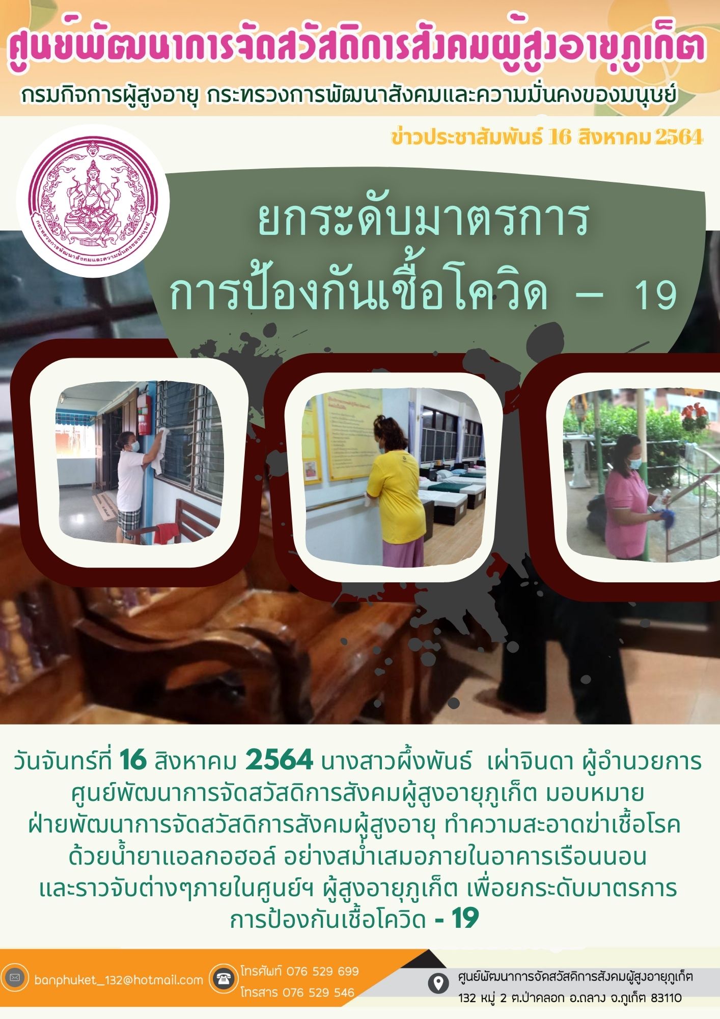 มาตรการโควิด 