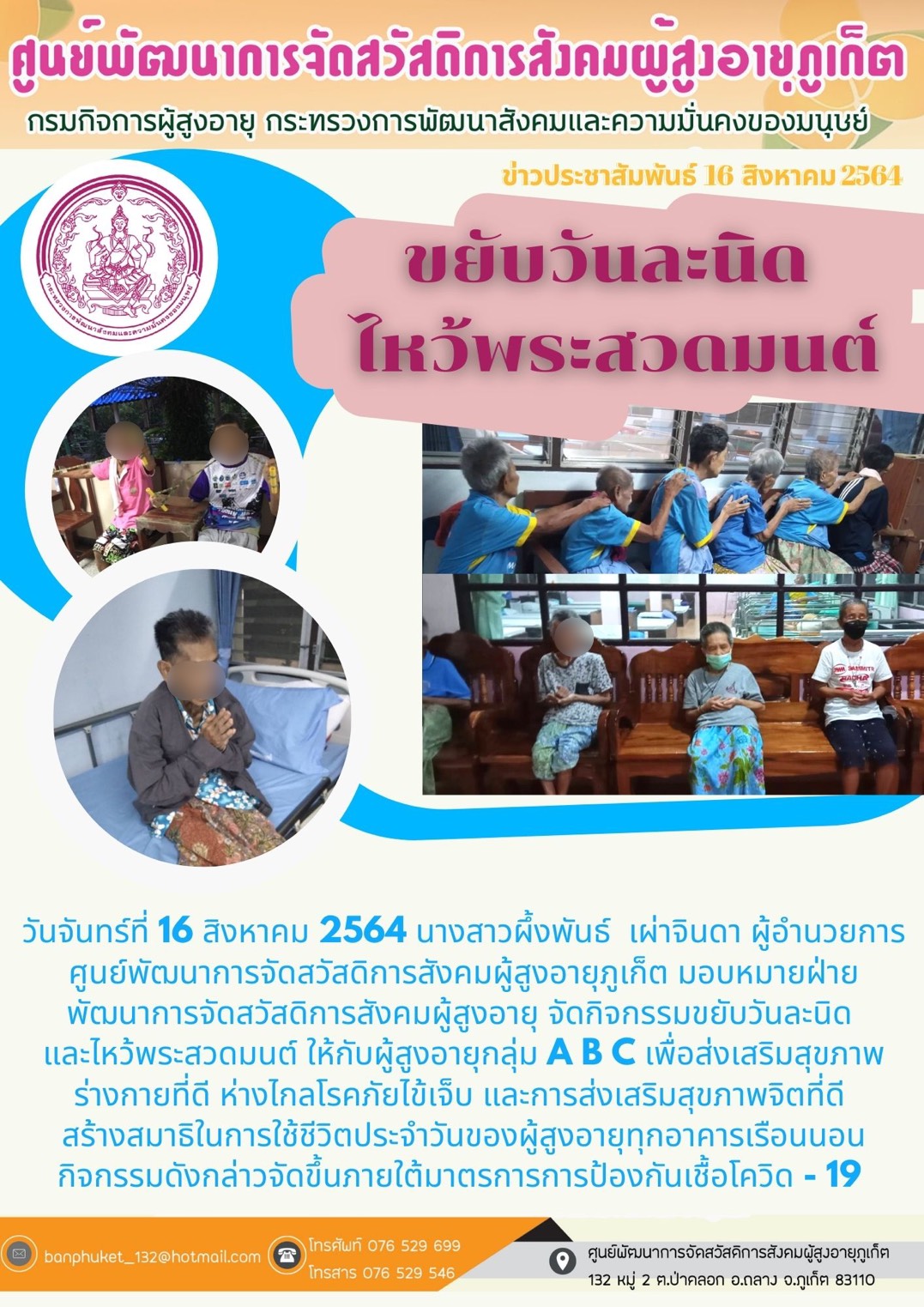 กิจกรรมไหว้พระสวดมนต์