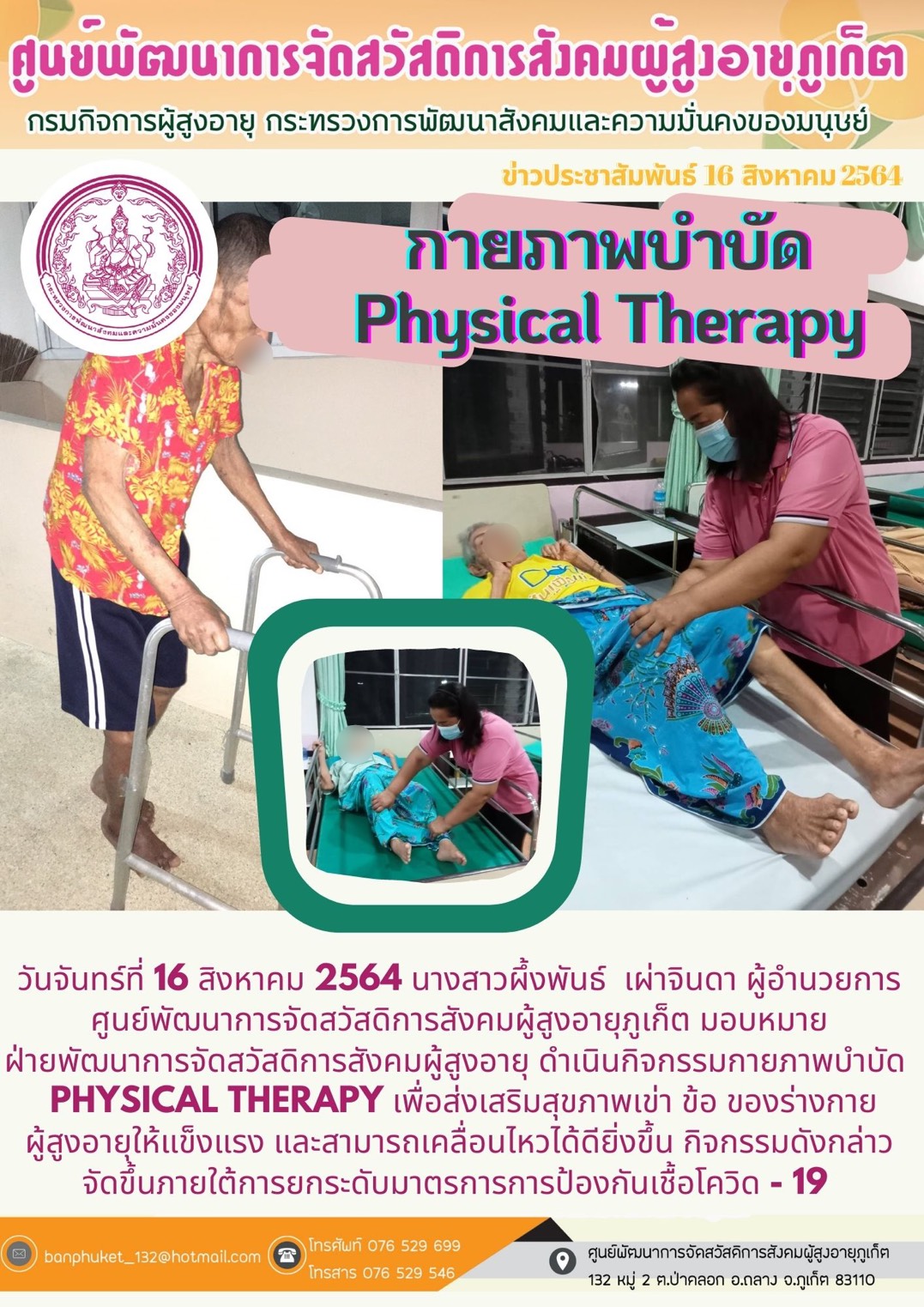 กิจกรรมกายภาพบำบัด