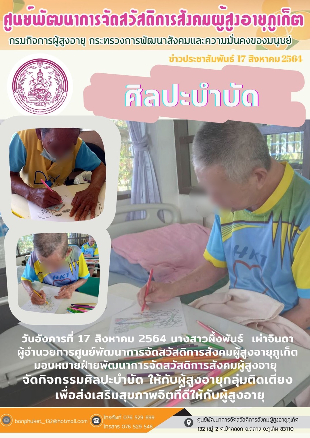 กิจกรรมศิลปบำบัด