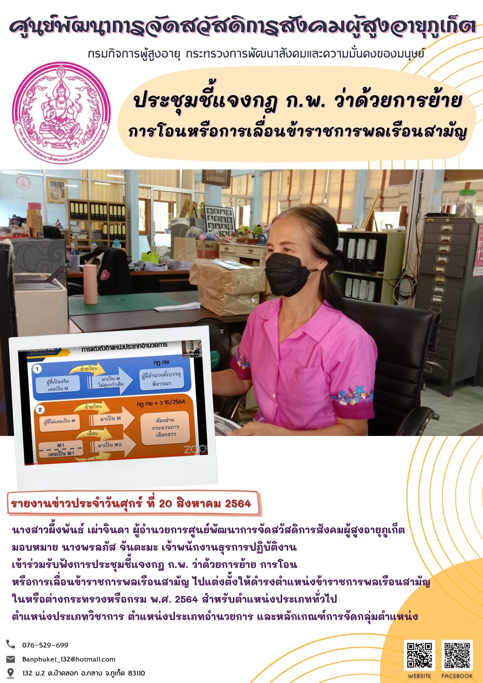 ร่วมประชุมชี้แจง