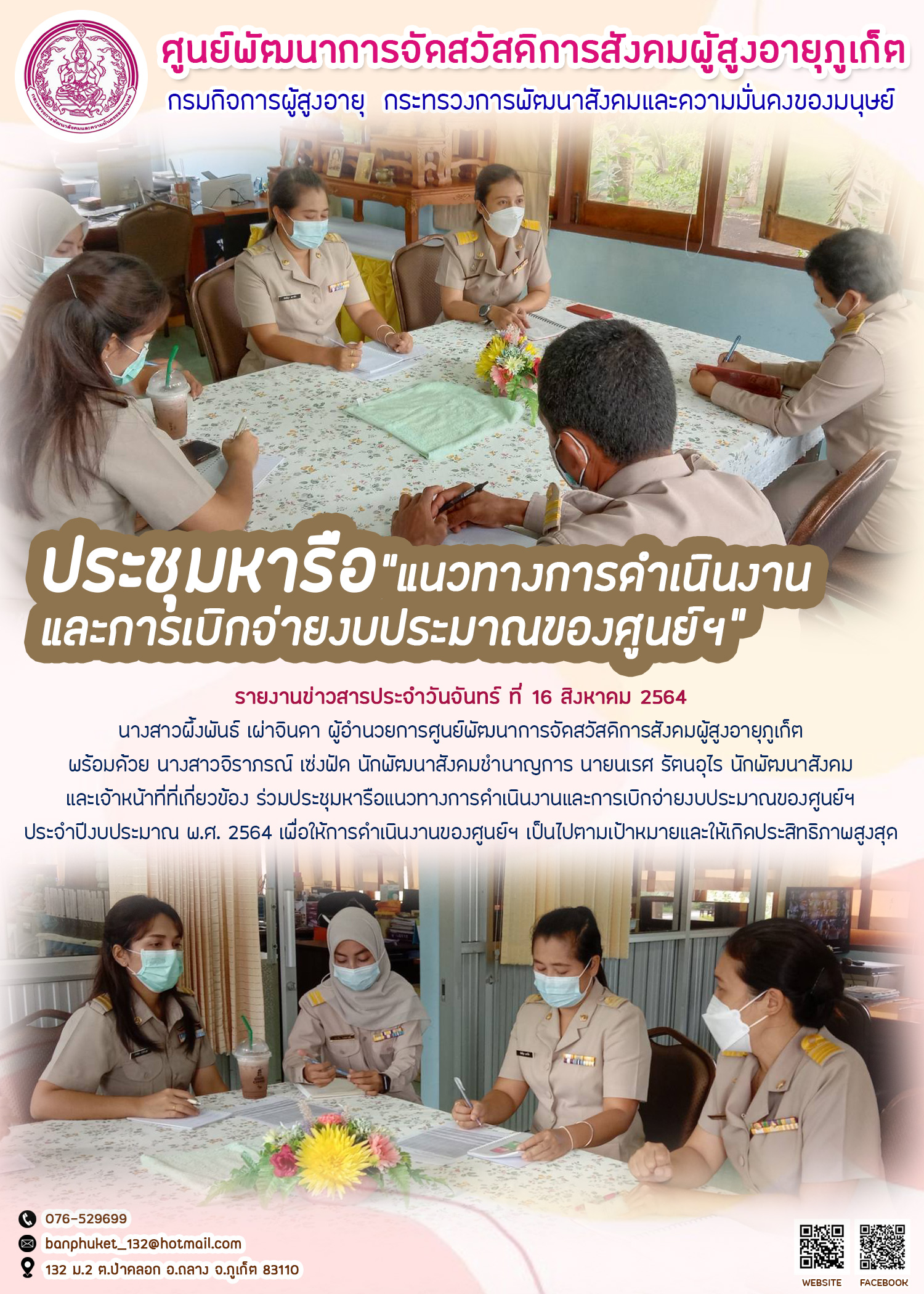 ประชุมหารือแนวทางการดำเนินงานและการเบิกจ่ายฯ