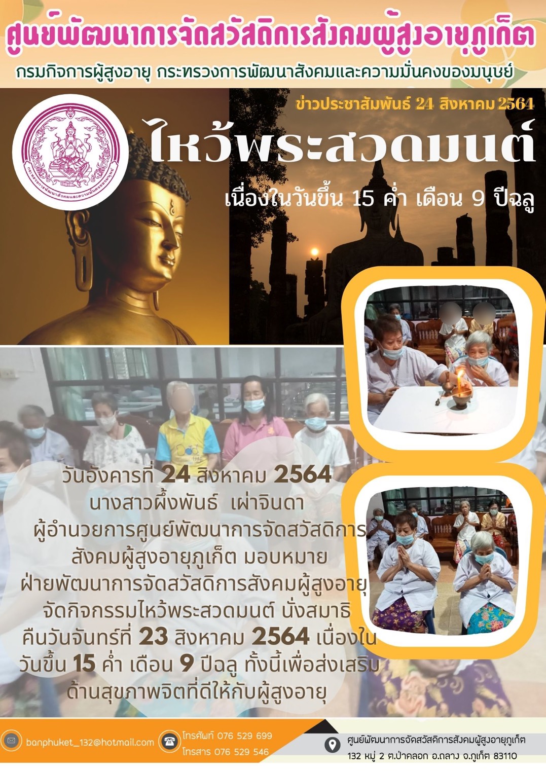 ศพส.ภูเก็ต #จัดกิจกรรมไหว้พระ