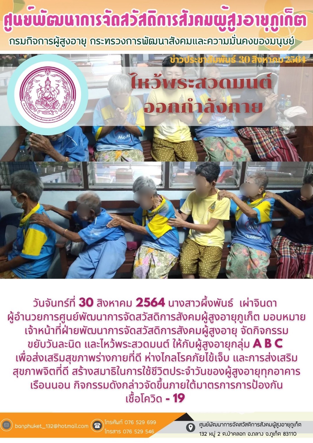 ศพส.ภูเก็ต # ไหว้พระสวดมนต์ ฯ