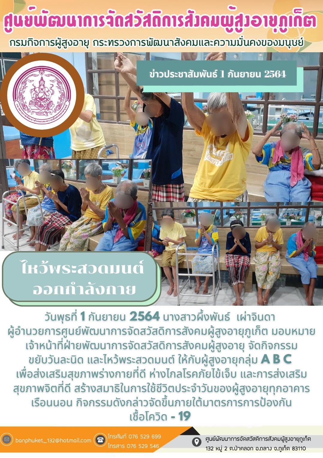 ศพส.ภูเก็ต #ออกกำลังกาย  ฯ