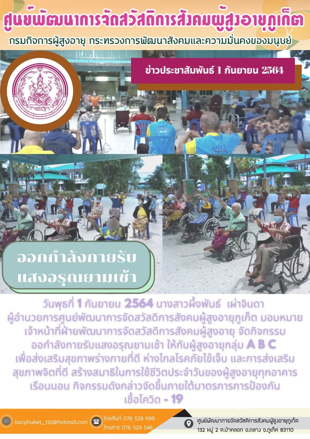 ศพส.ภูเก็ต # ออกกำลังยามเช้า 