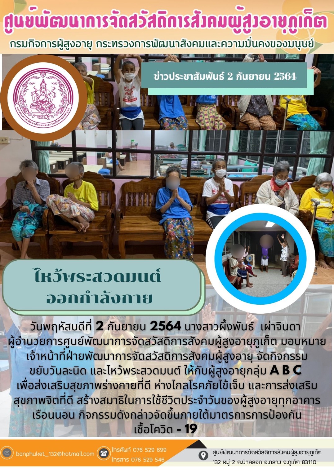 ศพส.ภูเก็ต #ไหว้พระสวดมนต์ (วันพระ)