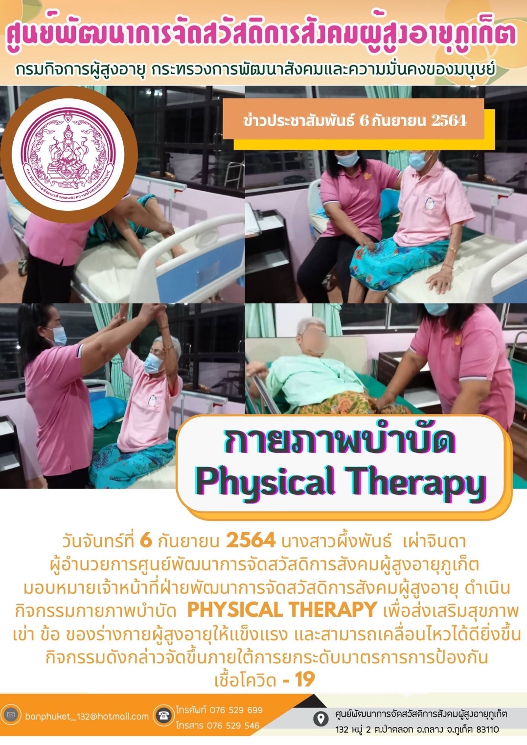 ศพส.ภูเก็ต #