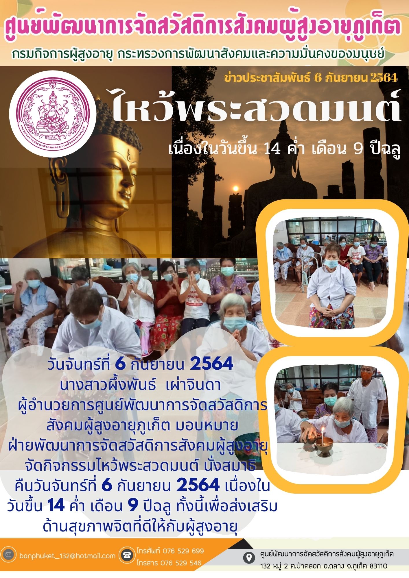 ศพส.ภูเก็ต #