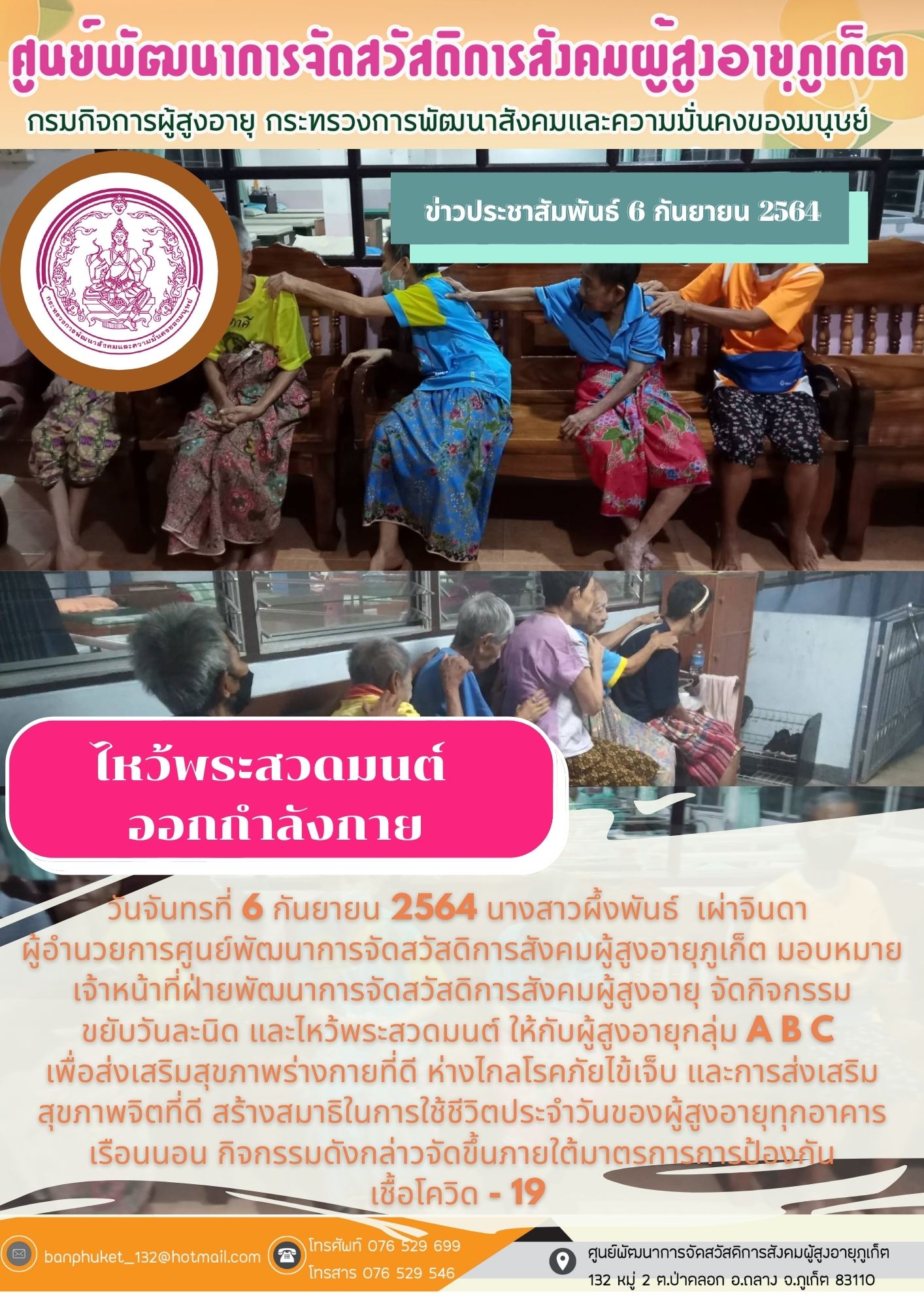 ศพส.ภูเก็ต #