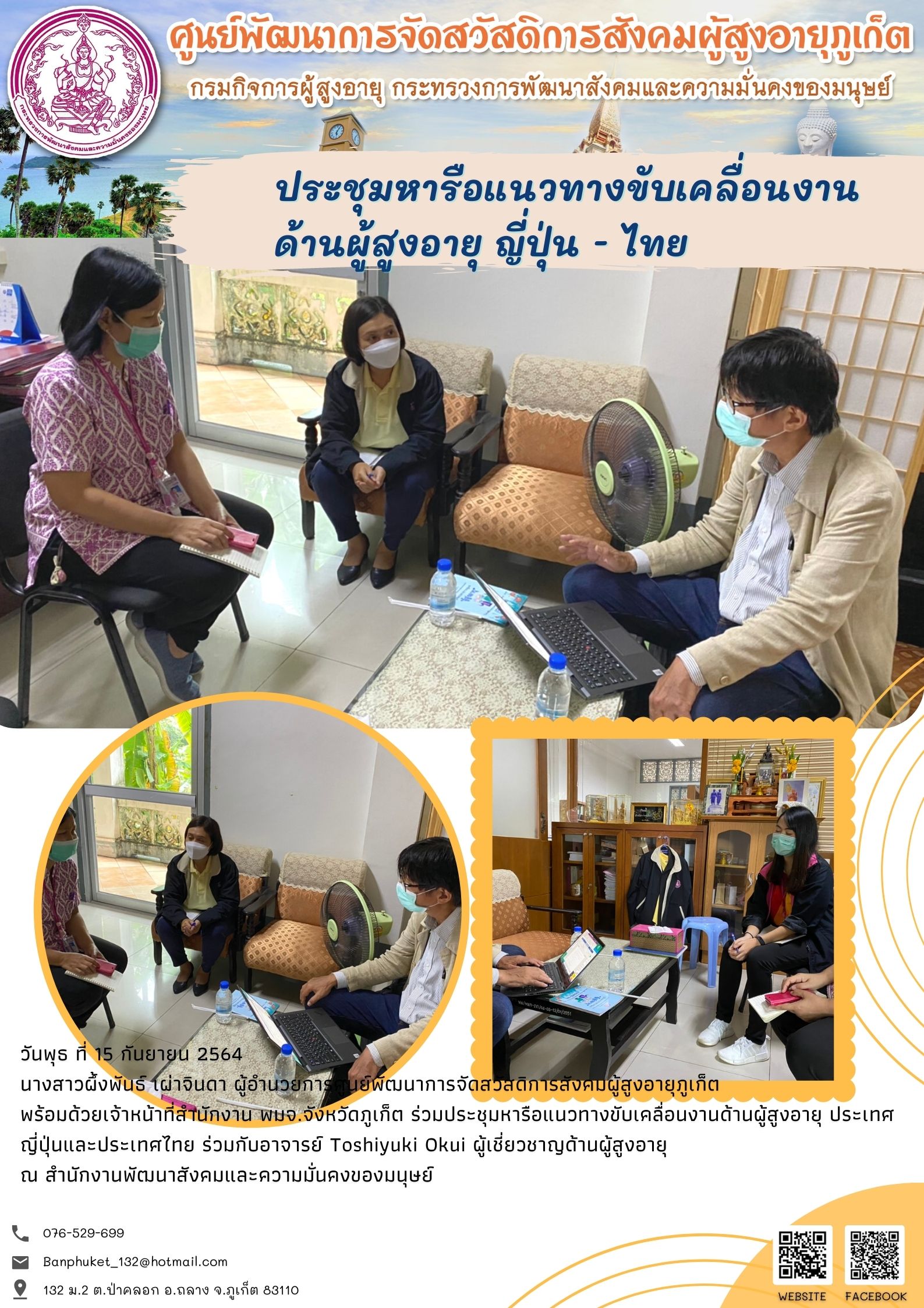 ศพส.ภูเก็ต #