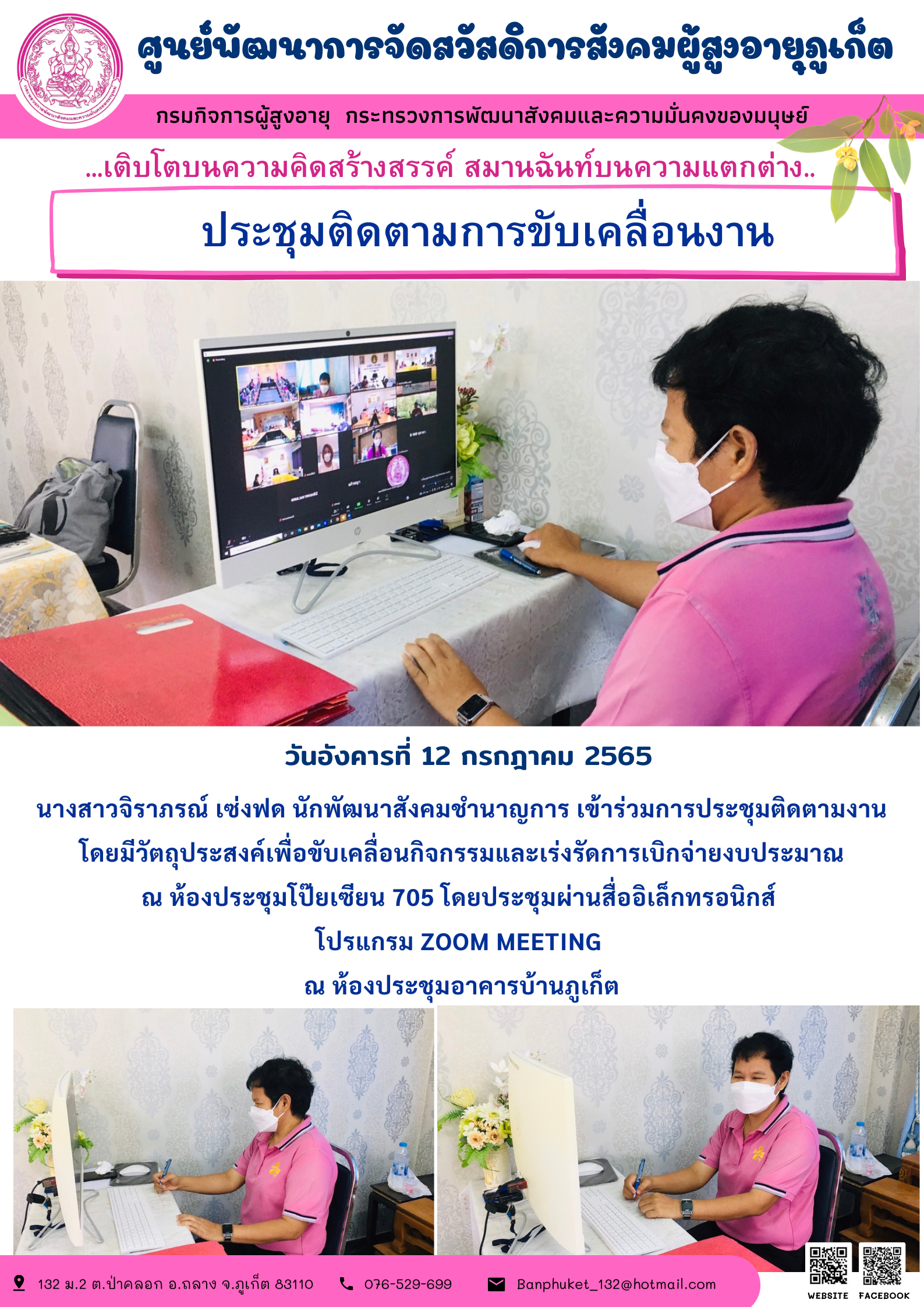 ศพส.ภูเก็ต # ประชุมติดตามการขับเคลื่อนงาน