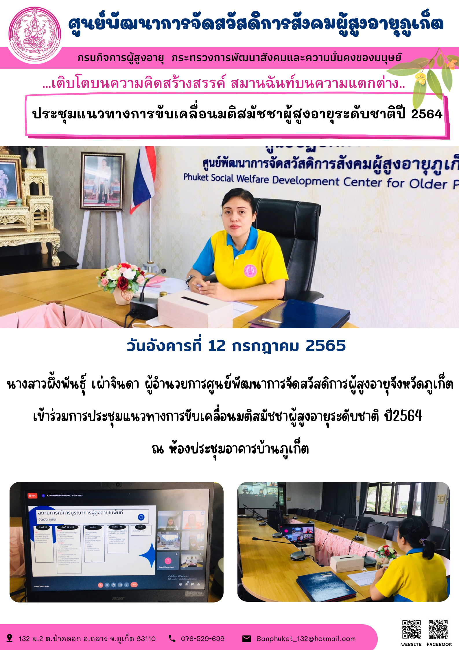 ศพส.ภูเก็ต # ประชุมแนวทางการขับเคลื่อนมติสมัชชาประจำปี2564