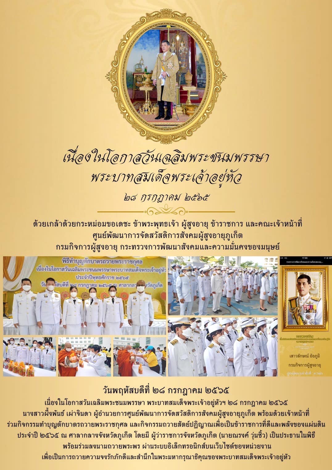 ศพส.ภูเก็ต #กิจกรรมทำบุญตักบาตรถวายพระราชกุศล และกิจกรรมถวายสัตย์ปฏิญาณเพื่อเป็นข้าราชการที่ดีและพลังของแผ่นดิน ประจำปี ๒๕๖๕