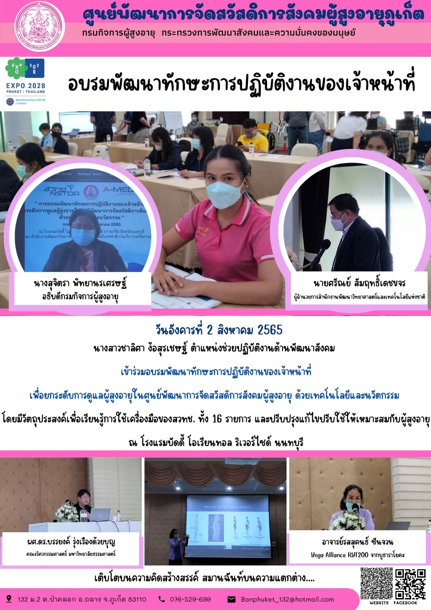 #ศพส.ภูเก็ต อบรมพัฒนาทักษะการปฏิบัติงานของเจ้าหน้าที่