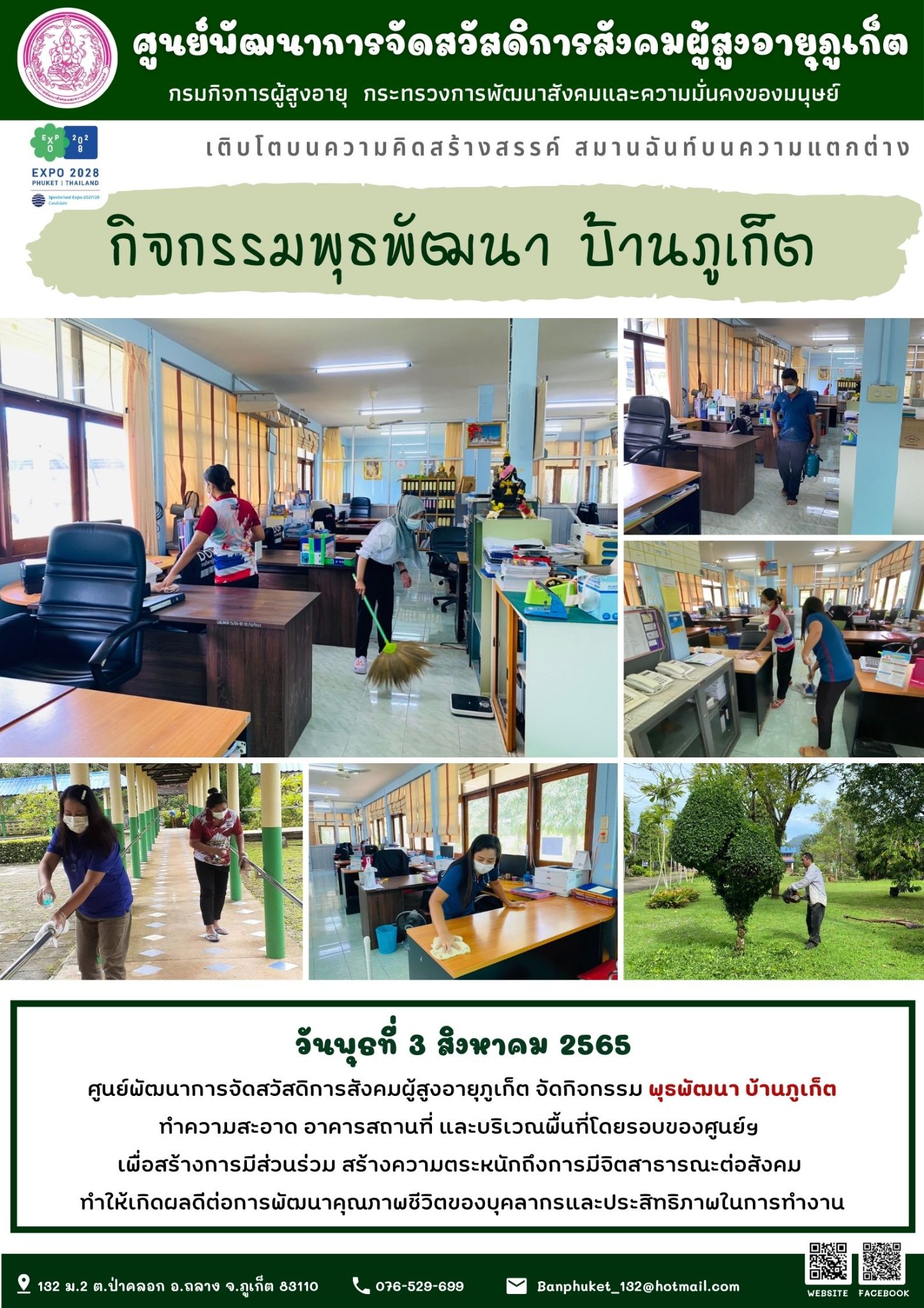 #ศพส.ภุเก็ต กิจกรรมพุธพัฒนาบ้านภูเก็ต